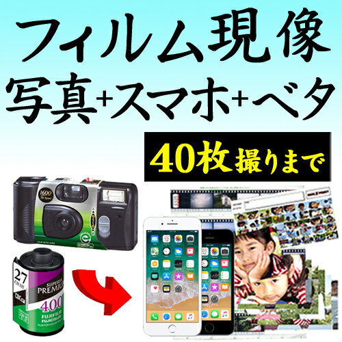 カラーフィルム現像+写真プリント Lサイズプロ仕上げ 各1枚+データ化 スマホ転送+ベタ焼き 40枚撮りま..