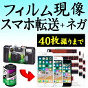 カラーフィルム現像+データ化 スマホ転送 40枚撮りまで対応 データダウンロードサービス インスタントカメラ フィルム 現像 デジタル化 ネガ返却有