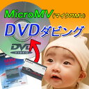 楽天カメラのみなみや激安 マイクロMVテープ MicroMVテープ マイクロテープ マイクロMV DVDダビング DVDコピー ビデオ テープ ビデオカメラ デジタル