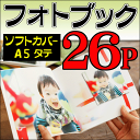 フォトブック・写真集 A5サイズ タテ ソフトカバー26ペー...