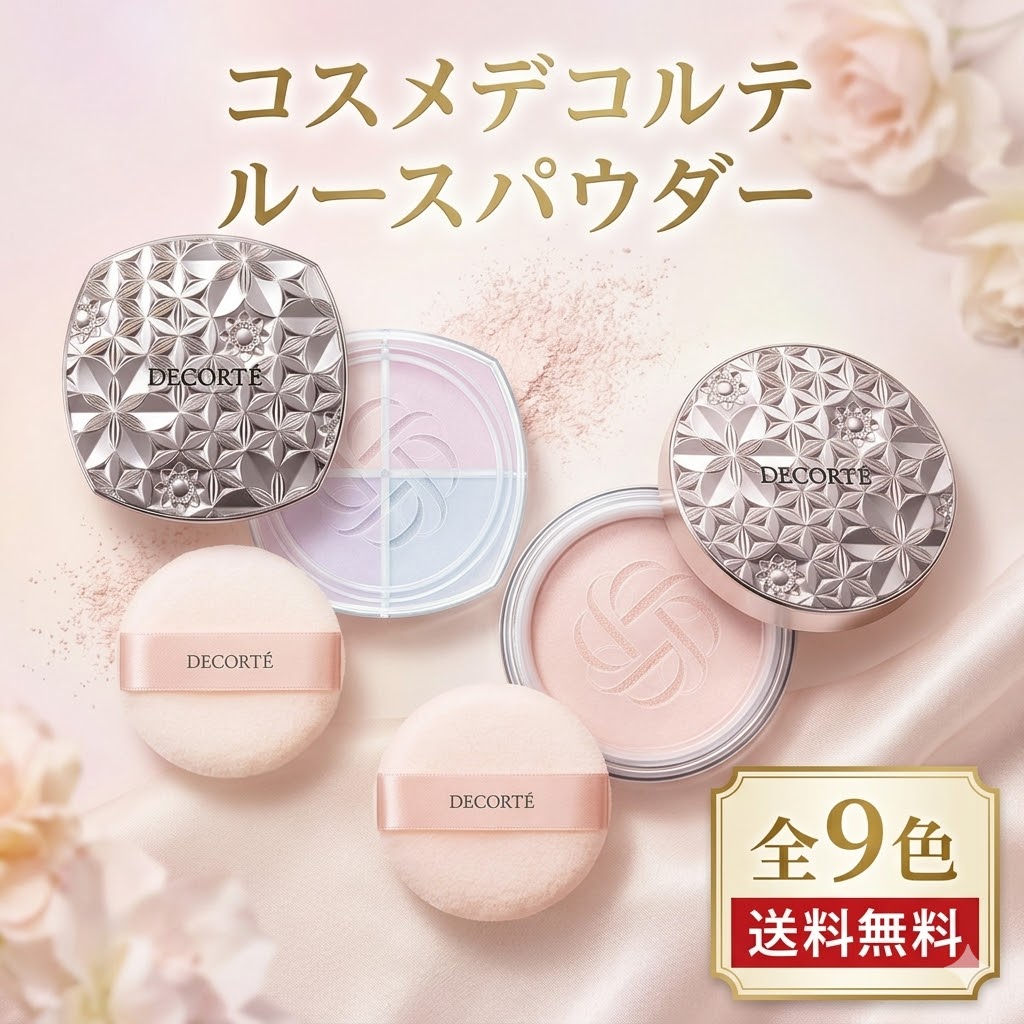 楽天市場】コスメデコルテ フェイスパウダー（ファンデーション