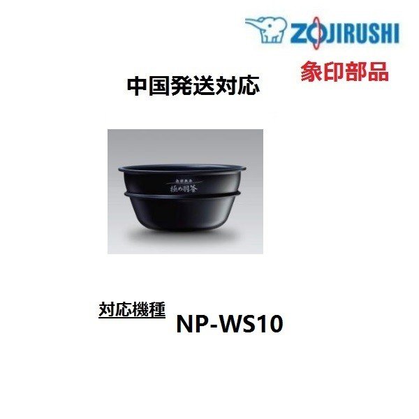楽天市場】np wt10 内 釜の通販 楽天市場】np wt10 内 釜の通販