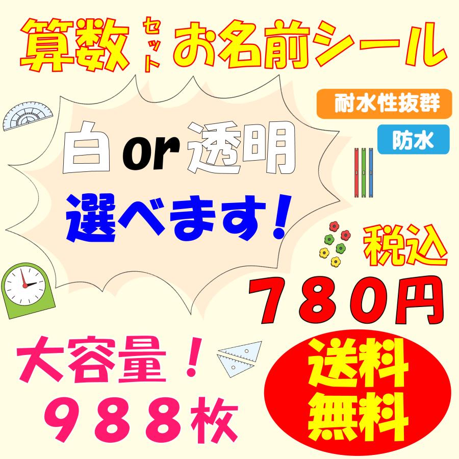 【送料無料】お名前シール作成　防水加工　レンジOK　食洗器OK　カット済み　988枚
