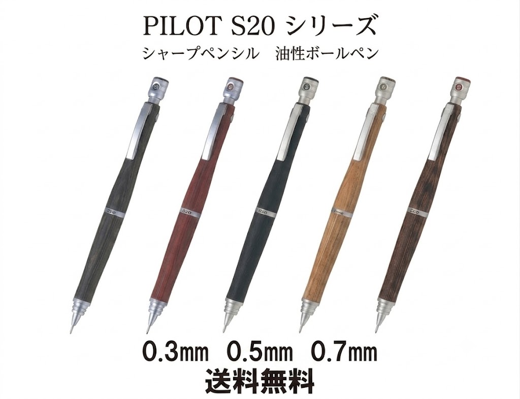 楽天市場】パイロットs20 ボールペンの通販