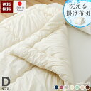 3日間限定|7/13-15|5%OFFクーポン|日本製洗える掛布団セット ダブルサイズ 源ベッドオリジナルサイズ 国産和晒しカバー付き 完全受注生産
