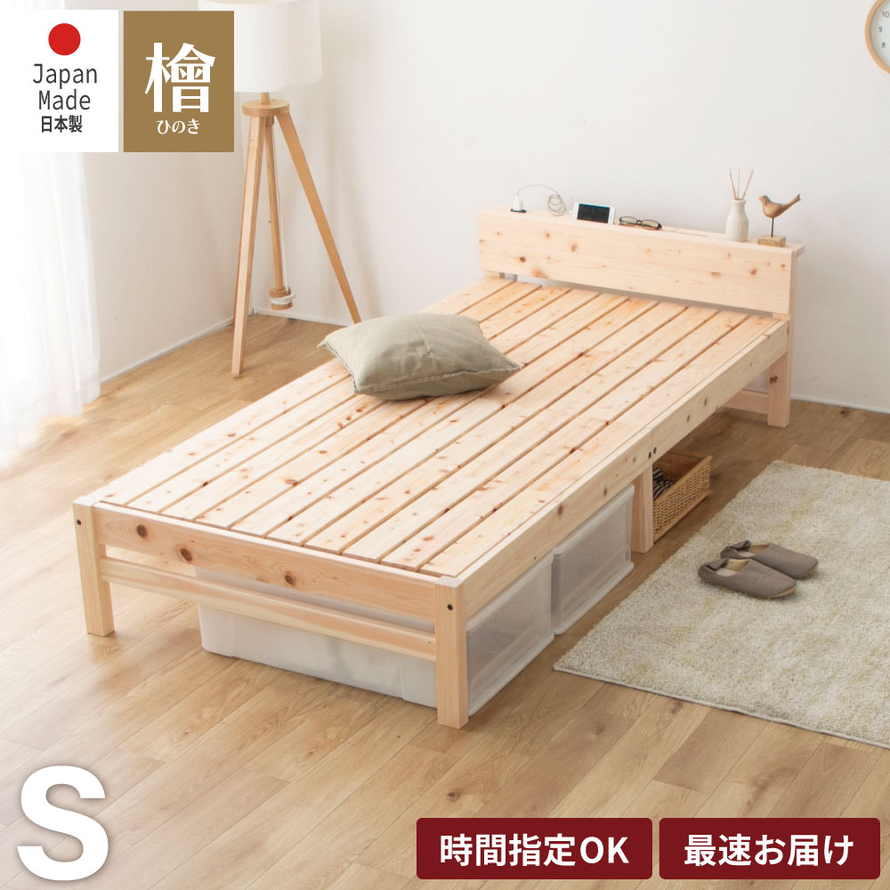 楽天市場】すのこベッド 檜 シングル 宮 棚の通販 楽天市場】すのこベッド 檜 シングル 宮 棚の通販