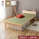 GW限定SALE|5%OFFクーポン|日時指定OK 国産イ草ひのきベッド シングル ベッド ひのき コンセント付き 宮付き 棚付 ひのきベッド 日本製 国産 頑...