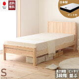 お買い物マラソン限定|7％OFFクーポン|日本製夜香プレミアム2付き 曲面加工 ひのきベッド シングル 並べて使えるベッド ヒノキすのこベッド 日本製 国産 ベッド 1年保証付き