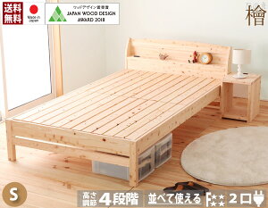 ウッドデザイン賞受賞 日本製 ひのきベッド ヒノキすのこベッド すのこベッド 日本製 国産 シングル ベッド ベッドフレーム 下収納 シングルベッド 檜 桧 低ホルムアルデヒド 高さ調節 1年保証付き