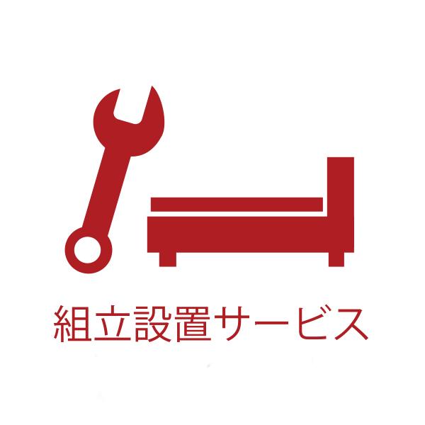 週末限定SALE｜7％OFFクーポン｜源ベッド ベッド 組み立て サービス 搬入 開梱設置 梱包資材・段ボール回収 組立設置 女性の方お一人でも安心して受け取りOK 重いベッドの持ち運び 代金引換はご利用いただく事が出来ません。