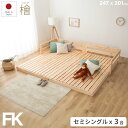 GW限定SALE|5%OFFクーポン|ファミリーキングサイズ 川の字 ひのきロータイプベッド 日本製 国産 連結 フレームのみ ベッド ベッドフレーム 檜 桧 ...