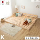 GW限定SALE|5%OFFクーポン|キングサイズ(シングル×2) 川の字 ひのきロータイプベッド 日本製 国産 連結 フレームのみ ベッド ベッドフレーム 檜...