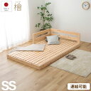 GW限定SALE|5%OFFクーポン|川の字 ひのきロータイプベッド セミシングルサイズ 日本製 国産 連結 フレームのみ ベッド ベッドフレーム セミシングル...
