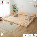 GW限定SALE|5%OFFクーポン|キングサイズ 川の字 ひのきロータイプベッド 日本製 国産 連結 繊細すのこ フレームのみ ベッド ベッドフレーム シング...