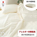 1の付く日&週末限定|5%OFFクーポン|防ダニ アレルギー対策 寝具 掛布団 ダブルサイズ