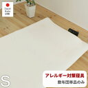 防ダニ アレルギー対策 寝具 敷布団 シングルサイズ