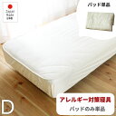 GW限定SALE|5%OFFクーポン|防ダニ アレルギー対策 寝具 ベッドパッド ダブル
