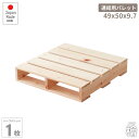 GW限定SALE|5%OFFクーポン|ハーフパレットベッド 単品販売 49×50cmサイズ 桧すのこベッド 頑丈ベッド 連結用コの字金具付き 耐荷重250キロ