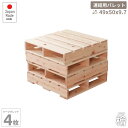 GW限定SALE|5%OFFクーポン|ハーフパレットベッド 4枚セット 49×50cmサイズ 桧すのこベッド 頑丈ベッド 連結用コの字金具付き 耐荷重250キロ