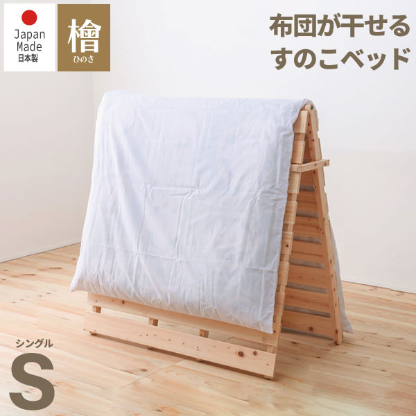 楽天市場】すのこ ひのき ベッド 2つ折の通販 楽天市場】すのこ ひのき ベッド 2つ折の通販