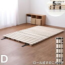 GW限定SALE|5%OFFクーポン|ダブルサイズ ロール式 すのこベッド 高さ約5cm ハイタイプ ロール桐スノコベッド 丸めて折りたたみも可能 木製 折り畳...