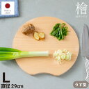 GW限定SALE|5%OFFクーポン|丸型まな板 桧丸まな板 月うす型(大) 直径29cm 厚み1.5cm 薄型 盛り付け皿 日本製 高知・四万十産桧を使用 防...