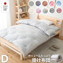 GW限定SALE|5%OFFクーポン|日本製 和掛け布団 ダブルサイズ オールシーズン 完全受注生産 選べる10色 天然綿使用 アロエージュ加工あり 防菌 防ダ...