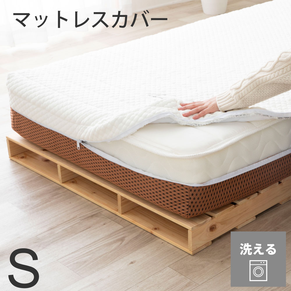 週末限定SALE｜7％OFFクーポン｜【在庫処分価格 長期在庫アウトレット】ベッドカバー シングル マットレス用カバー シングルサイズマットレス用 源ベッドオリジナル チャック式 両面仕様 ニット＆メッシュ ※マットレスは付属しません