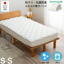 GW限定SALE|5%OFFクーポン|単品ベッドパッド ショートシングル 厚手 ふんわり 日本製 敷パッド 防菌 防臭 防ダニ マイティトップ綿使用 4角強力ゴ...