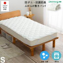GW限定SALE|5%OFFクーポン|単品ベッドパッド シングル 厚手 ふんわり 日本製 敷パッド 防菌 防臭 防ダニ マイティトップ綿使用 4角ゴム 上質 ピ...
