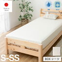 GW限定SALE|5%OFFクーポン|単品ボックスシーツ ショートセミシングル BOXシーツ1枚 安心安全の日本製 乾きやすくシワになりにくい TTCブロード生...