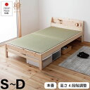 GW限定SALE|5%OFFクーポン|畳ベッド ヒノキベッド 日本製 シングル セミダブル ダブル コンセント付き 棚付き ひのきベッド イ草ベッド ひのきベッ...