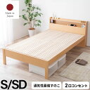 GW限定SALE|5%OFFクーポン|【廃盤に伴うアウトレット販売】日本製 すのこベッド 桐スノコベッド 宮棚&2口コンセント付き ベッドフレーム 4本脚仕様 ...