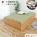 GW限定SALE|5%OFFクーポン|【廃盤に伴うアウトレット販売】ヘッドレス 日本製大量収納ベッド イ草張り床板 宮無しでスッキリ 低ホルマリン F★★★★ ...