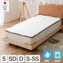 GW限定SALE|5%OFFクーポン|アウトレット 新品ベッドパッド 日本製 マットレス用の余った生地をベッドパッドに再加工 4角ゴム 洗える 吸湿素材 速乾性...