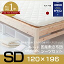 【源ベッド専用敷布団】+シーツセットセミダブル 防菌防臭加工 120×196cm ベッドにぴったり合う源ベッドオリジナルサイズ【代金引換不可】【ベッドとの同時購入限定販売】 【源ベッド専用敷布団】+シーツセットセミダブル 防菌防臭加工 120×196cm ベッドにぴったり合う源ベッドオリジナルサイズ【代金引換不可】【ベッドとの同時購入限定販売】