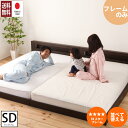 GW限定SALE|5%OFFクーポン|日本製・送料無料 連結フロアベッド セミダブルサイズ 照明付 並べて使える コンセント付 フレームのみ 佐川急便対応品