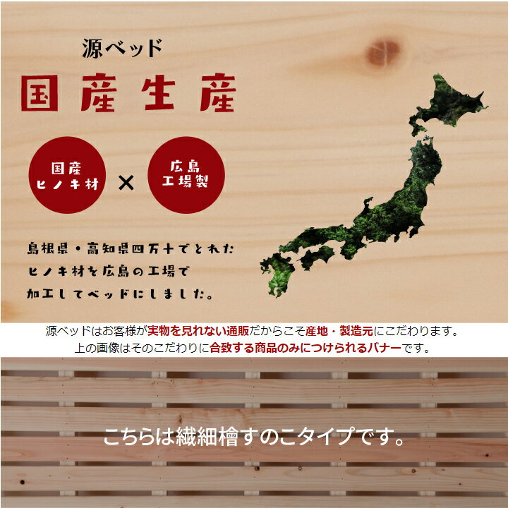 楽天スーパーSALE｜全品10％OFFクーポン｜繊細すのこベッド ひのきベッド セミダブル 島根県産高知四万十産 通気性2倍 布団での寝心地アップ 2口コンセント 棚付き 下収納スペース 4段階高さ調節可能 ひのきすのこベッド