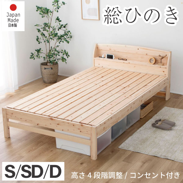 楽天市場】東濃檜 ベッドの通販