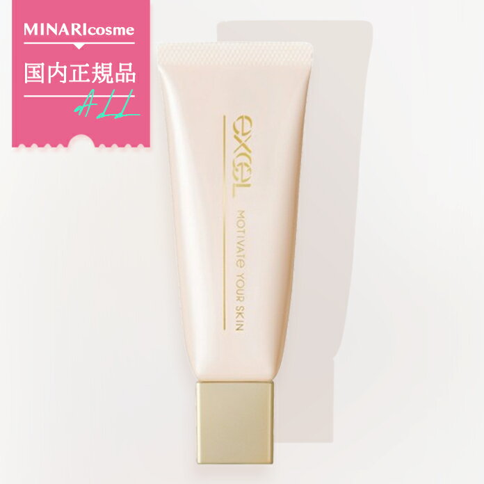 【送料無料】【国内正規品】excel エクセル モチベートユアスキン SPF48 PA+++ ブライトベージュ 40g 美容液下地 UVカット 化粧下地 毛穴カバー 崩れ防止 肌荒れ防止 石けんオフのサムネイル