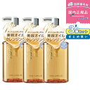 【3個セット】【国内正規品】エクセル / excel / セラムオイルクレンズ / ベルガモット&ユーカリ / 195mL*3
