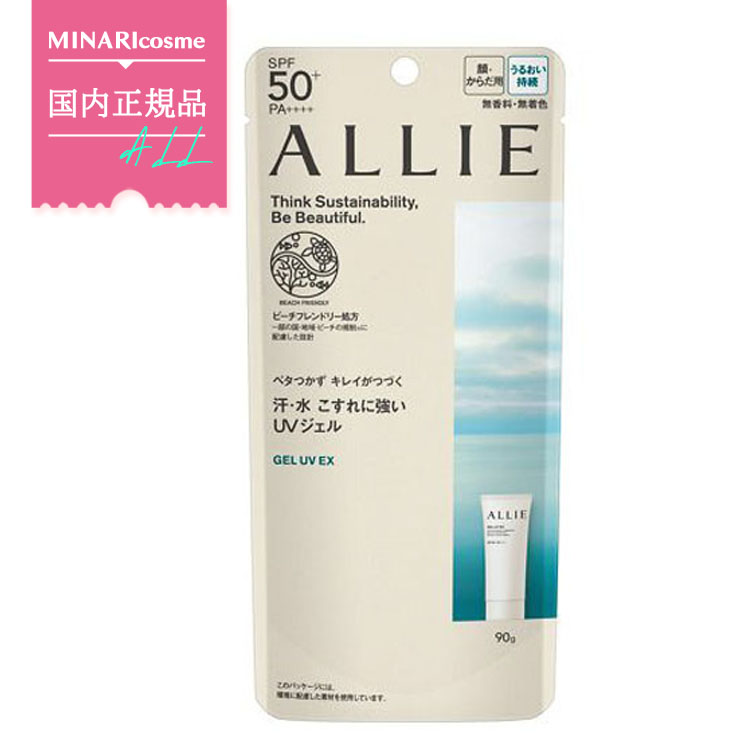 カネボウ ALLIE アリィー クロノビューティ ジェルUV EX 90g 本体 無香料 SPF50 PA 日焼け止め 顔 からだ用