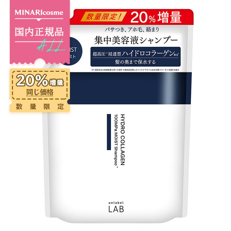 アンレーベル COモイスト シャンプー / 詰替え 372mL unlabel LAB 美容液シャンプー ヘアケア うるおい