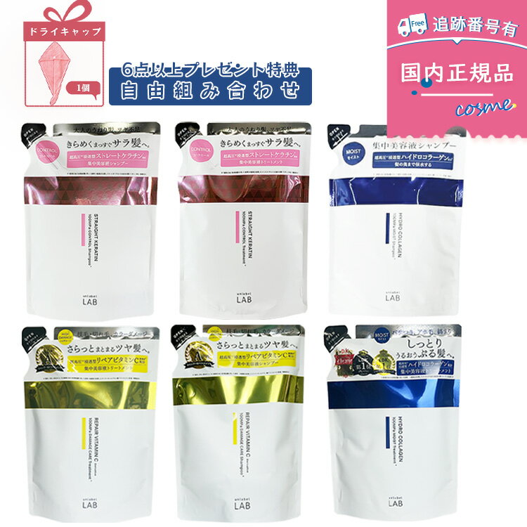 [組合せ自由][6点以上ドライキャップ付き] unlabel LAB アンレーベルラボ Vリペア COモイスト KRコントロール シャンプー トリートメント 詰替え レフィル ヘアケアのサムネイル
