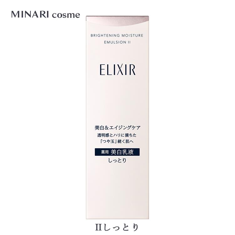 【新発売】資生堂 エリクシールホワイト ブライトニング エマルジョン WTII しっとり 130ml 乳液 ELIXIR WHITE 薬用美白乳液