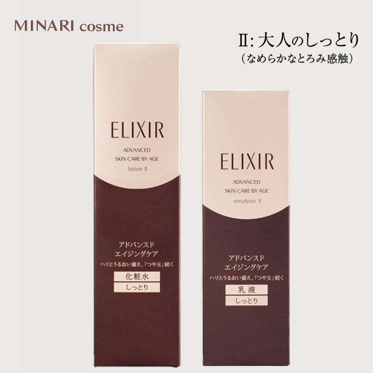 資生堂 【本体セット】【国内正規品】資生堂 エリクシール アドバンスド T II 化粧水170ml+乳液130mL (しっとり)