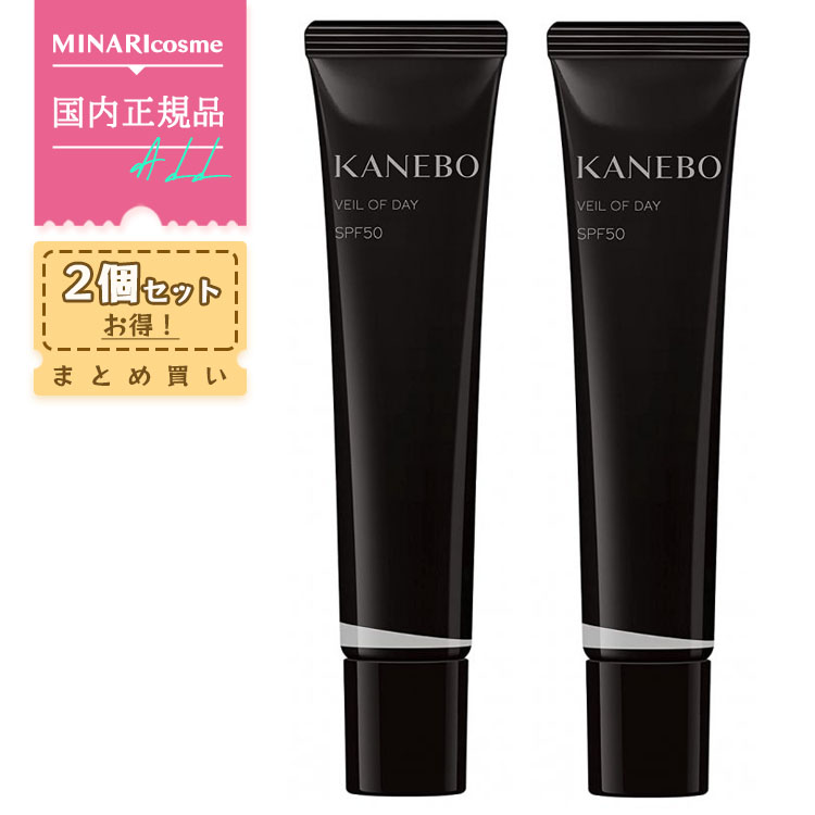 【2本セット】【新発売】Kanebo カネボウ ヴェイル オブ デイ 40gX2本 SPF50・PA+++ みずみずしい ツヤ感 継続補水 日焼け止め UV美容液