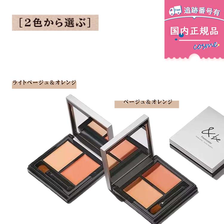 楽天市場】&be アンドビー ファンシーラー ベージュ&オレンジの通販 楽天市場】&be アンドビー ファンシーラー ベージュ&オレンジの通販
