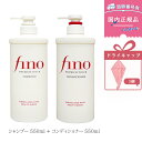 【プレゼント特典】Fino フィーノ プレミアムタッチ【シャンプー 550ml+コンディショナー 550ml】ヘアケアセット SHISEIDO 資生堂