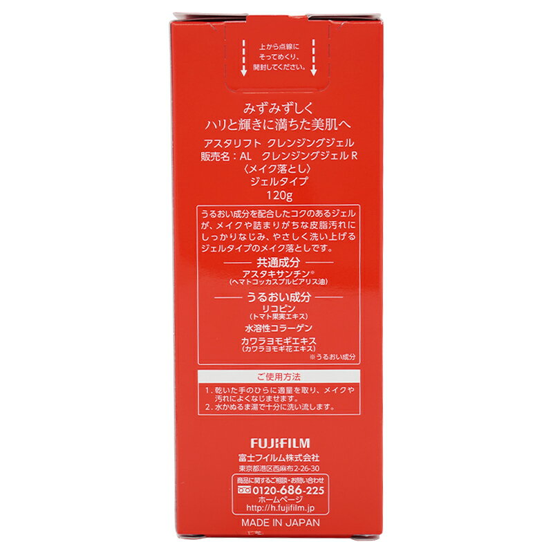 【国内正規品】FUJIFILM 富士フイルム アスタリフト クレンジングジェル 120g【ク...